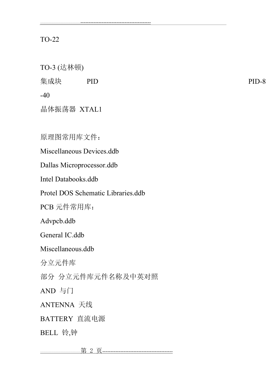 常用元件封装-(13页).doc_第2页