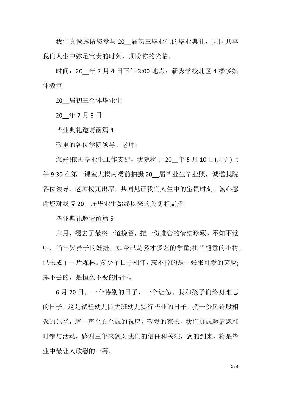 毕业典礼邀请函格式10篇.docx_第2页