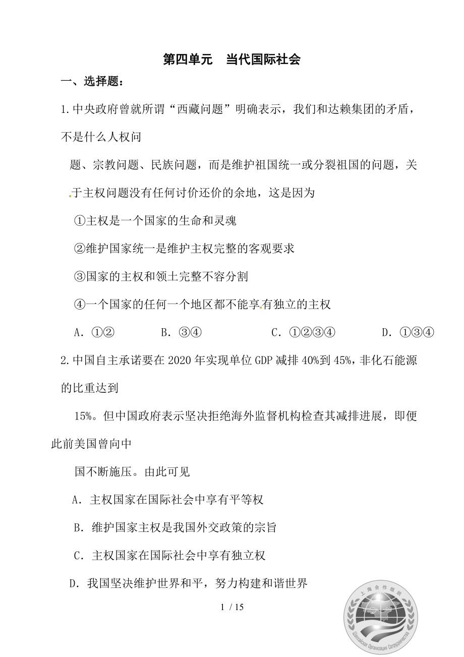 高一政治必修二政治生活第四单元试题.doc_第1页