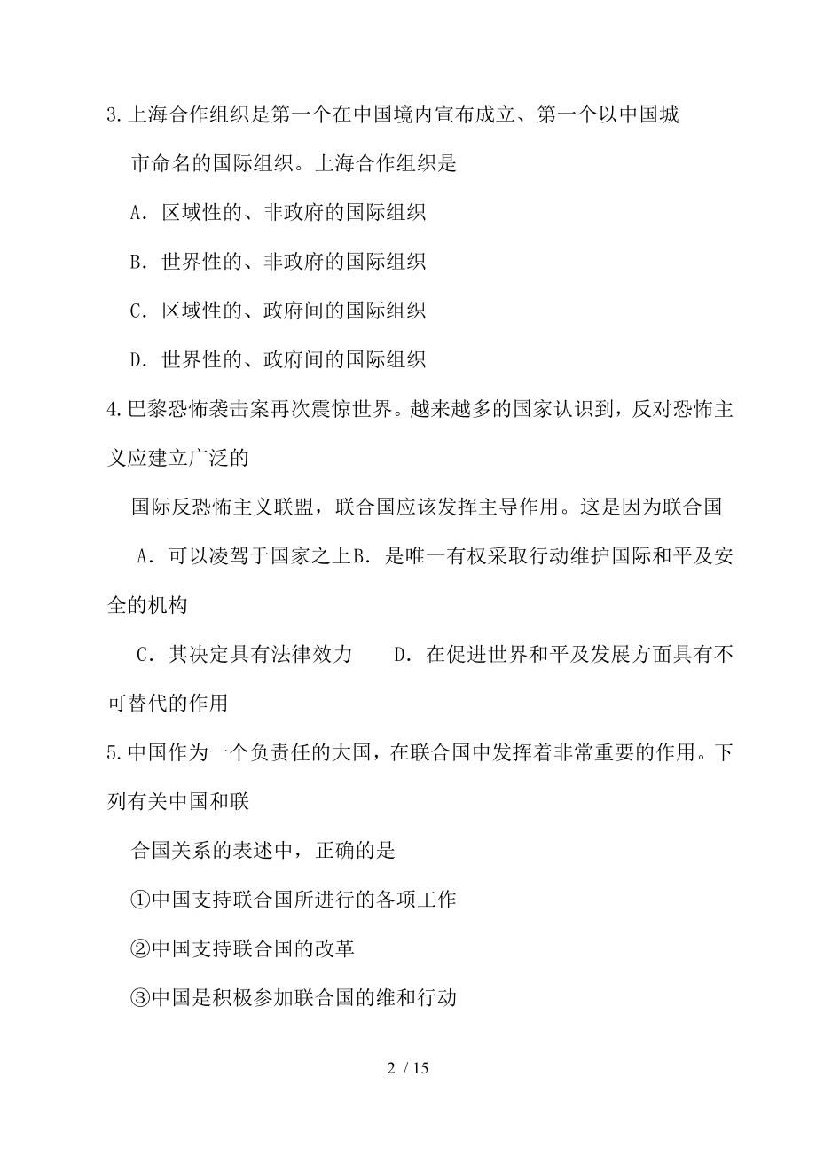 高一政治必修二政治生活第四单元试题.doc_第2页