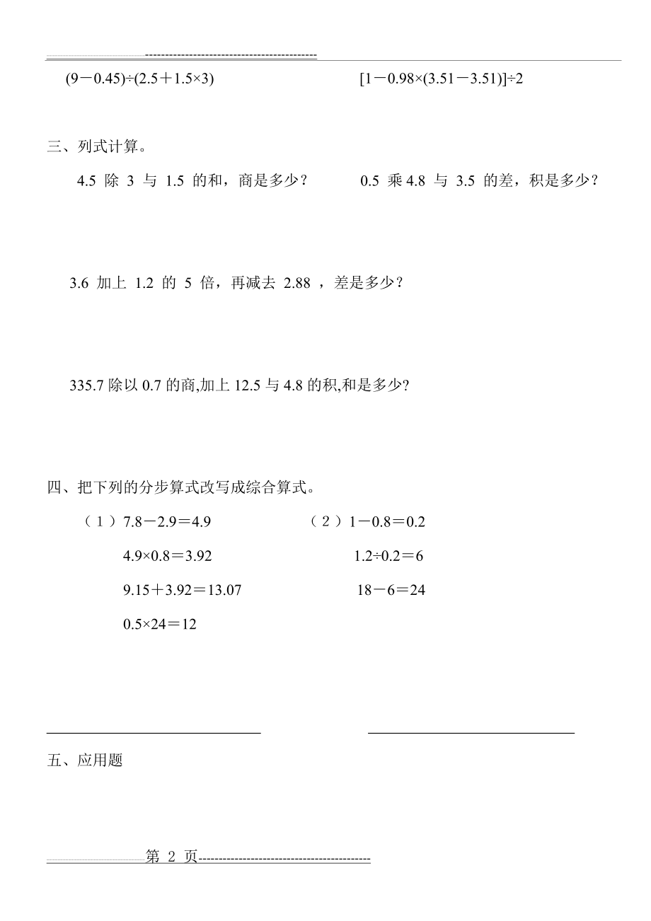 小数四则混合运算专项训练(五年级)(18页).doc_第2页