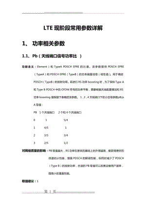 常用参数详解(13页).doc