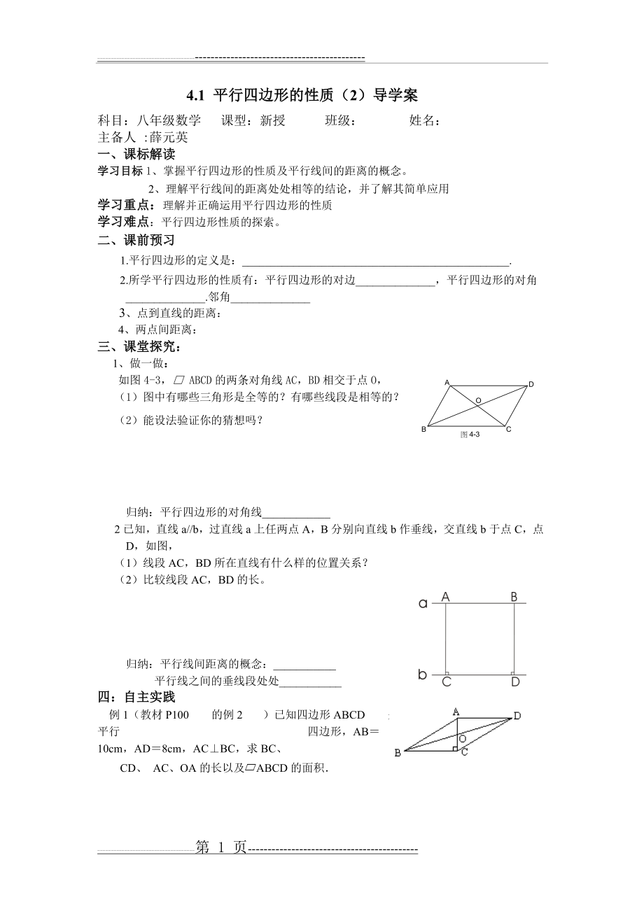 平行四边行性质2导学案(2页).doc_第1页