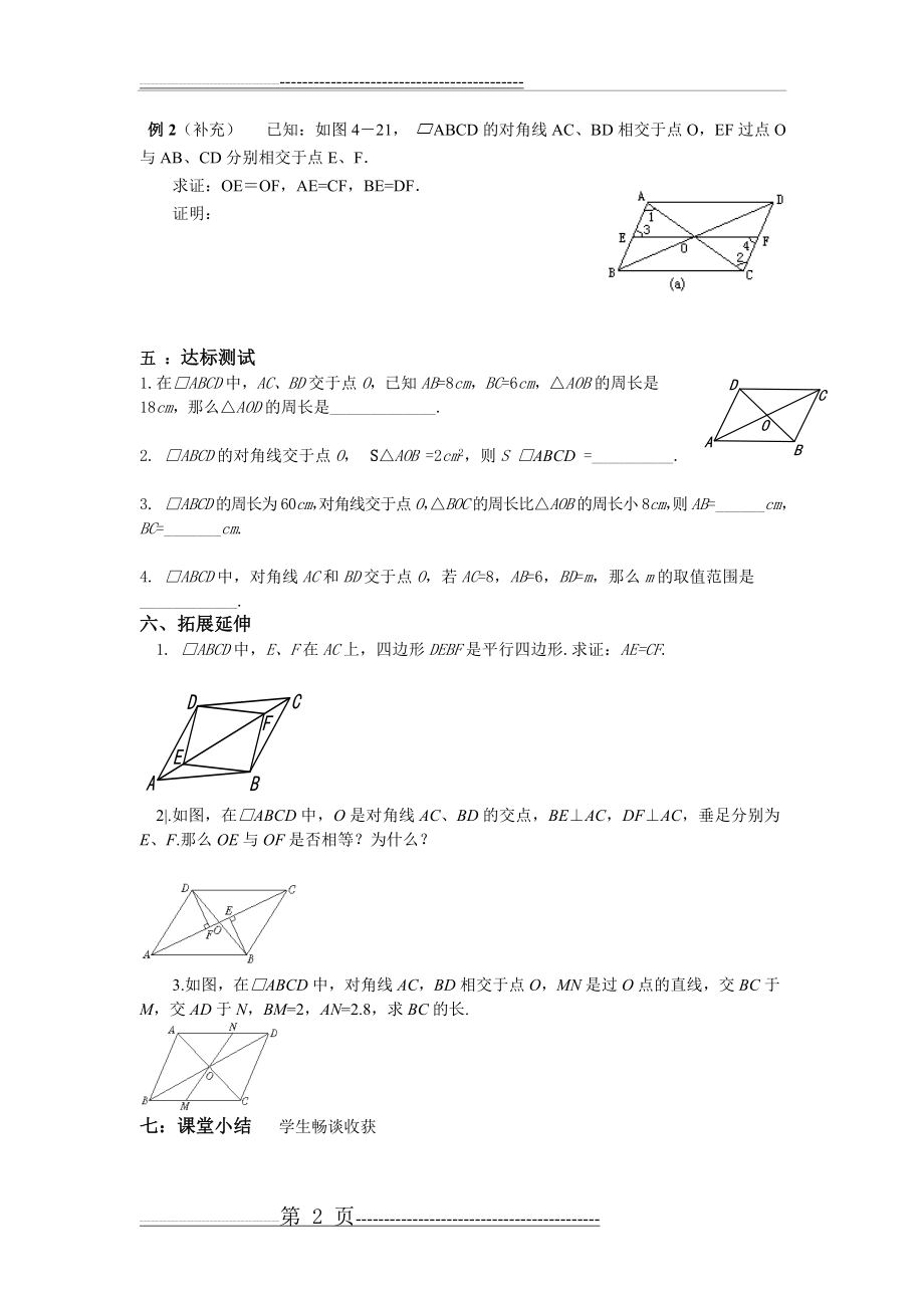 平行四边行性质2导学案(2页).doc_第2页