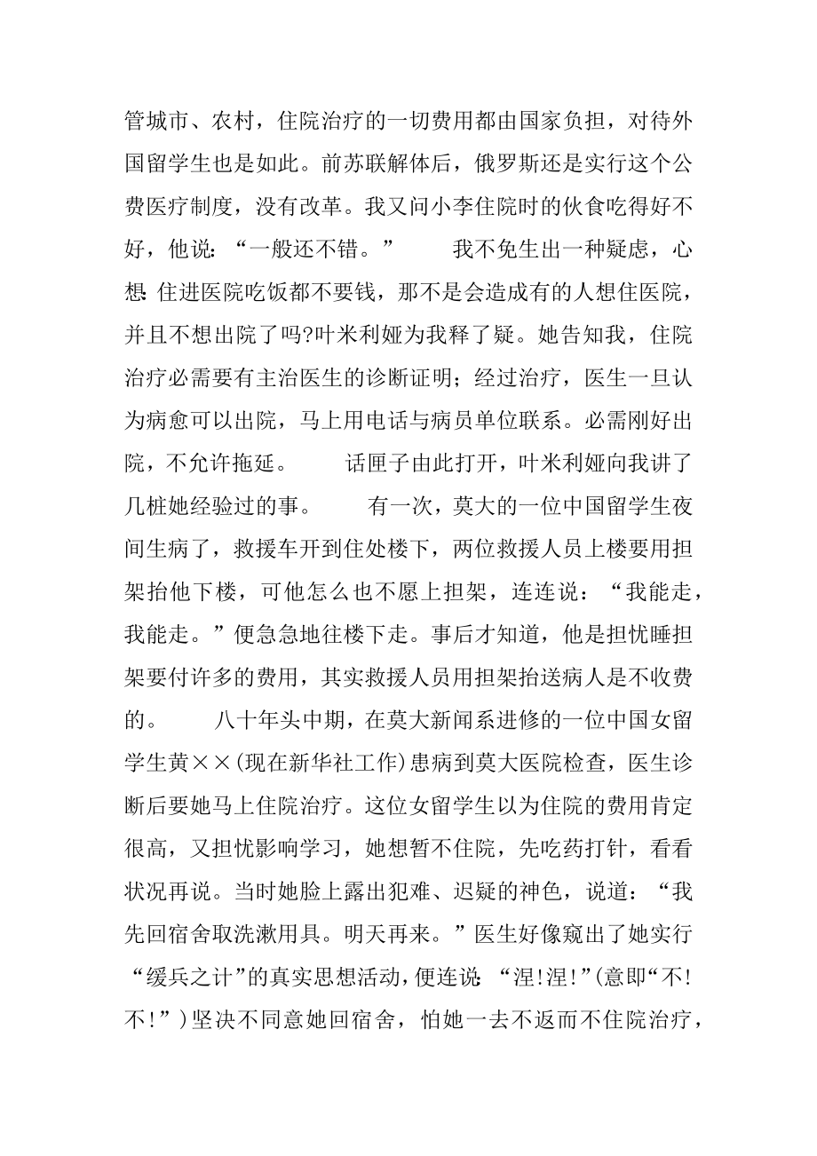 [中国留学生与俄罗斯公费医疗]俄罗斯公费医疗.docx_第2页