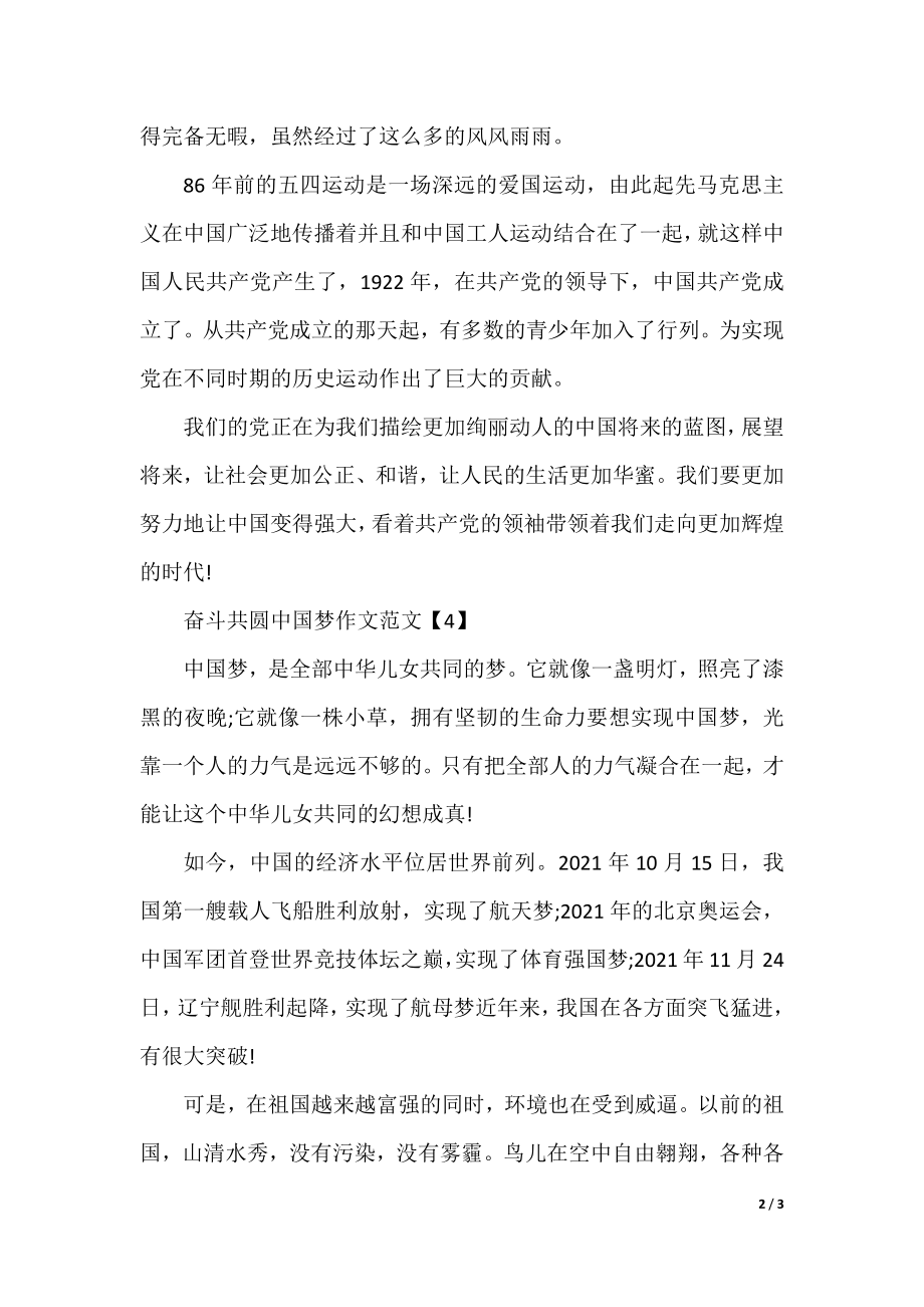 奋斗共圆中国梦作文范文精选5篇(2).docx_第2页