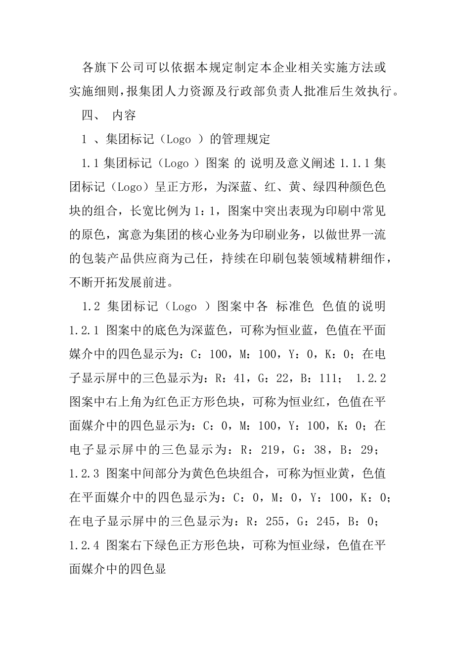 企业文化管理规定.docx_第2页