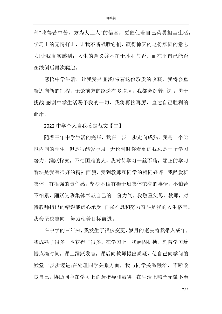 2022高中个人自我鉴定范文.docx_第2页