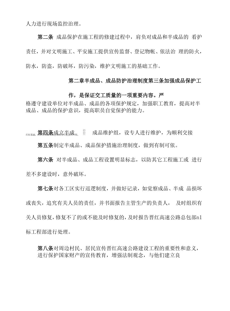 高速公路项目经理部质量管理规章制度.docx_第2页