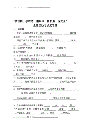 安全生产考试题库及答案[整理版](20页).doc