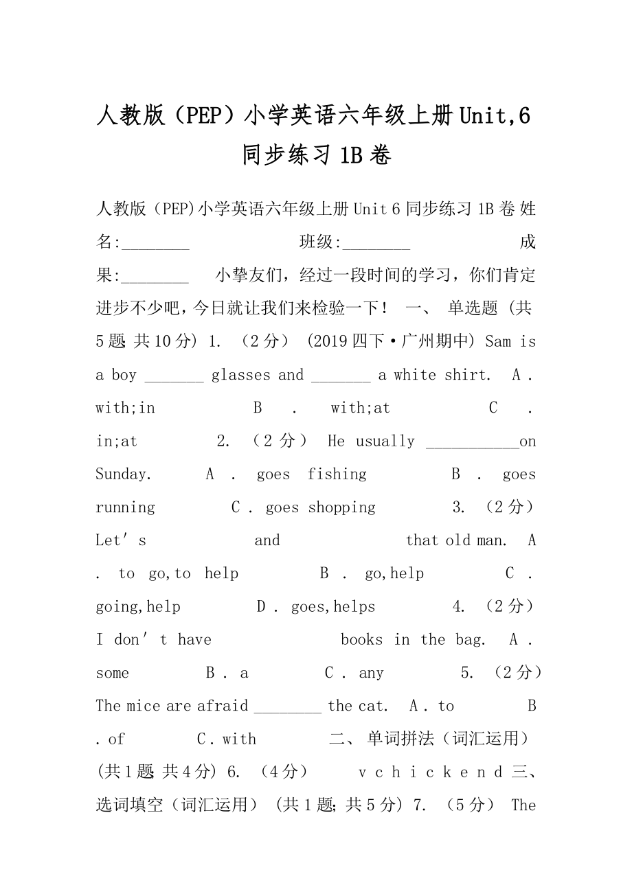 人教版（PEP）小学英语六年级上册Unit,6同步练习1B卷.docx_第1页