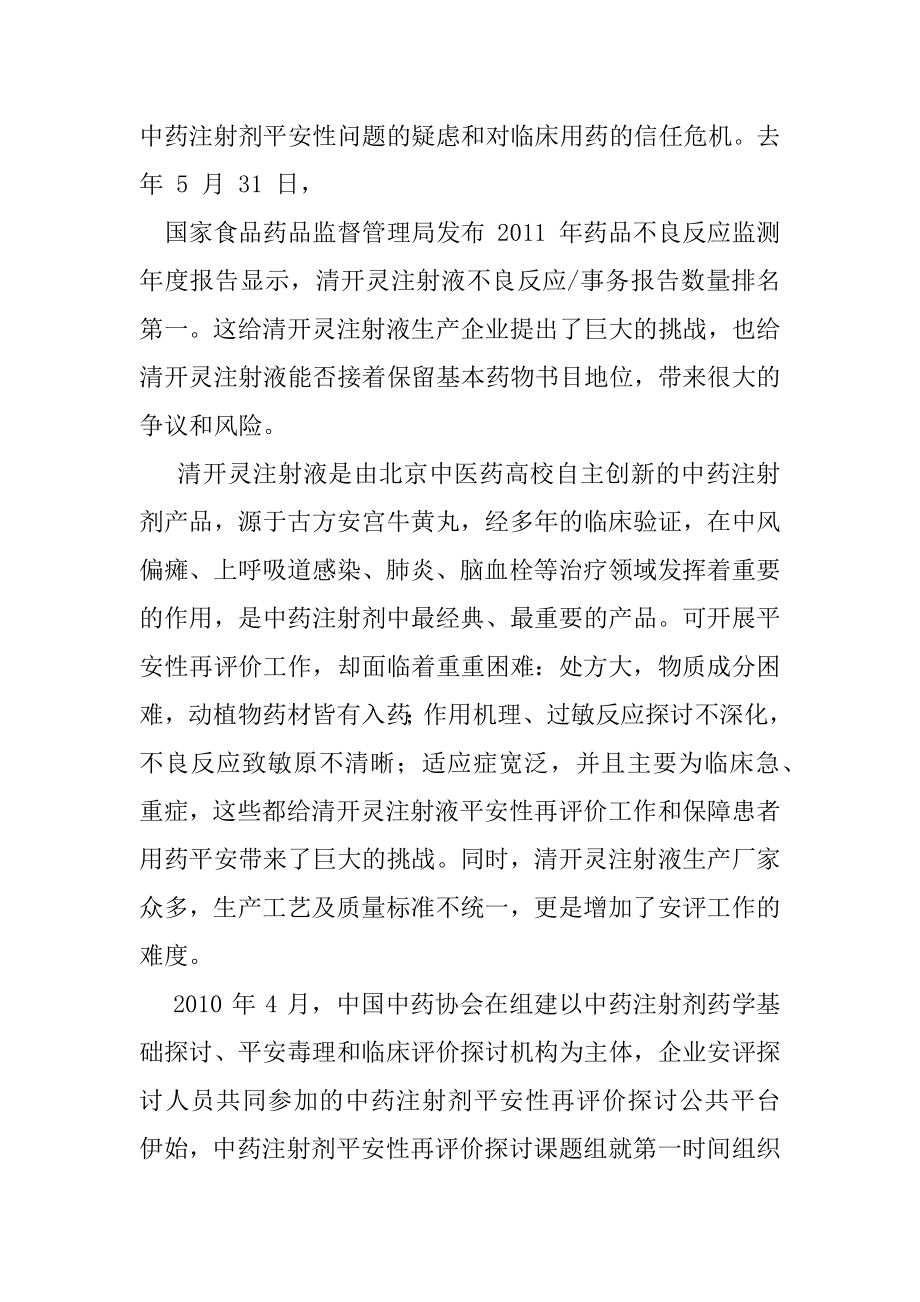 中药注射剂走出自己安评路.docx_第2页