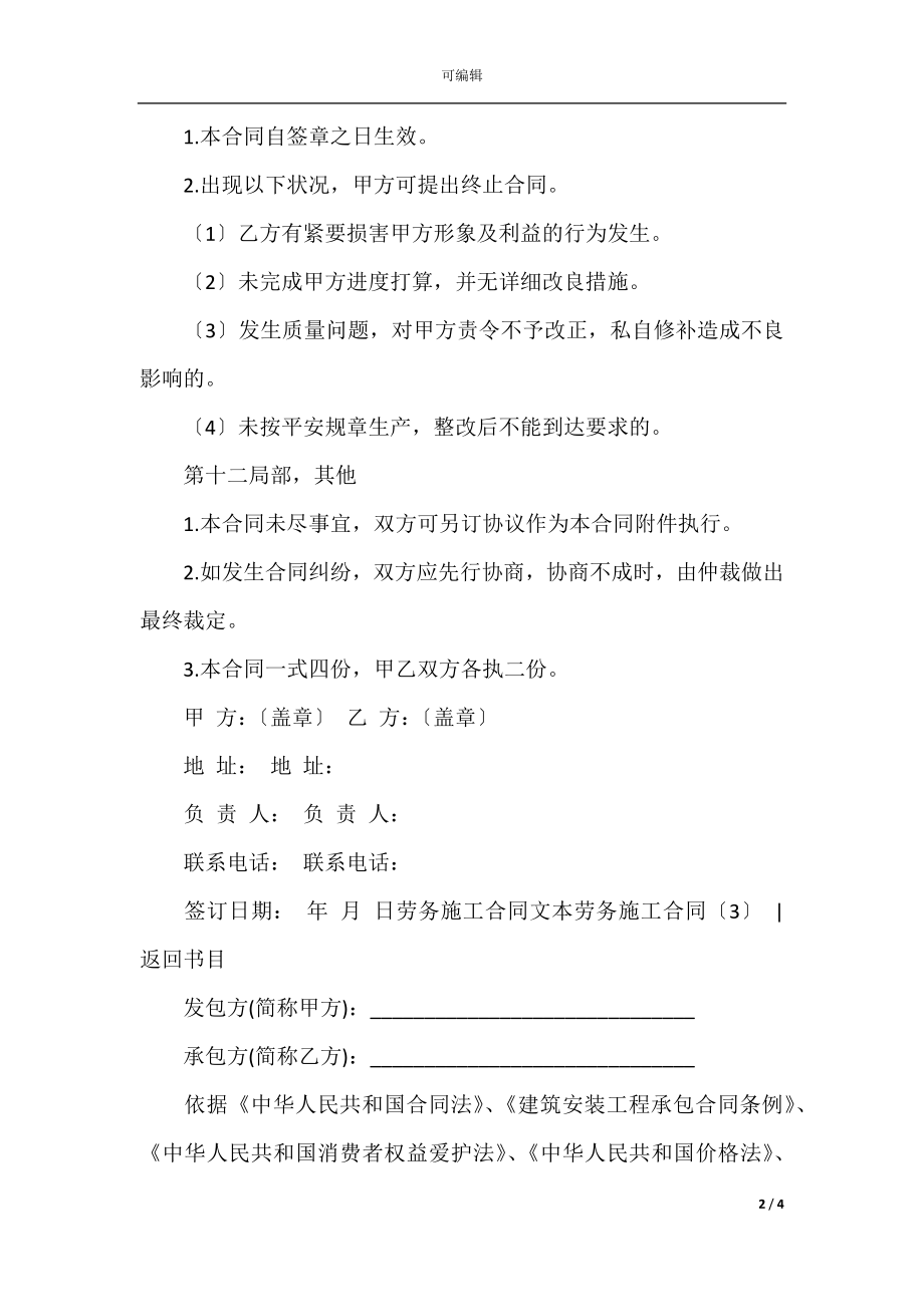 劳务施工合同4篇(4).docx_第2页