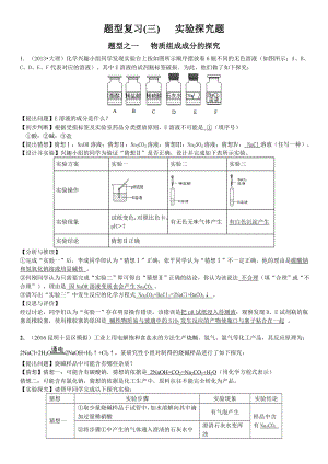 中考化学复习题型复习三实验探究题.doc