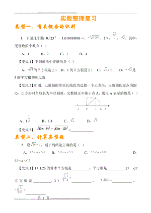 实数整理复习(10页).doc