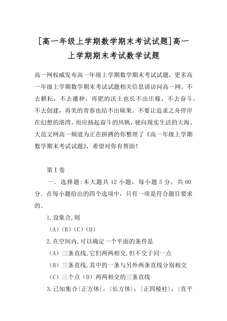 [高一年级上学期数学期末考试试题]高一上学期期末考试数学试题.docx_第1页