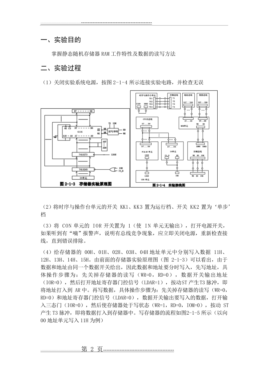 实验二存储器实验(4页).doc_第2页