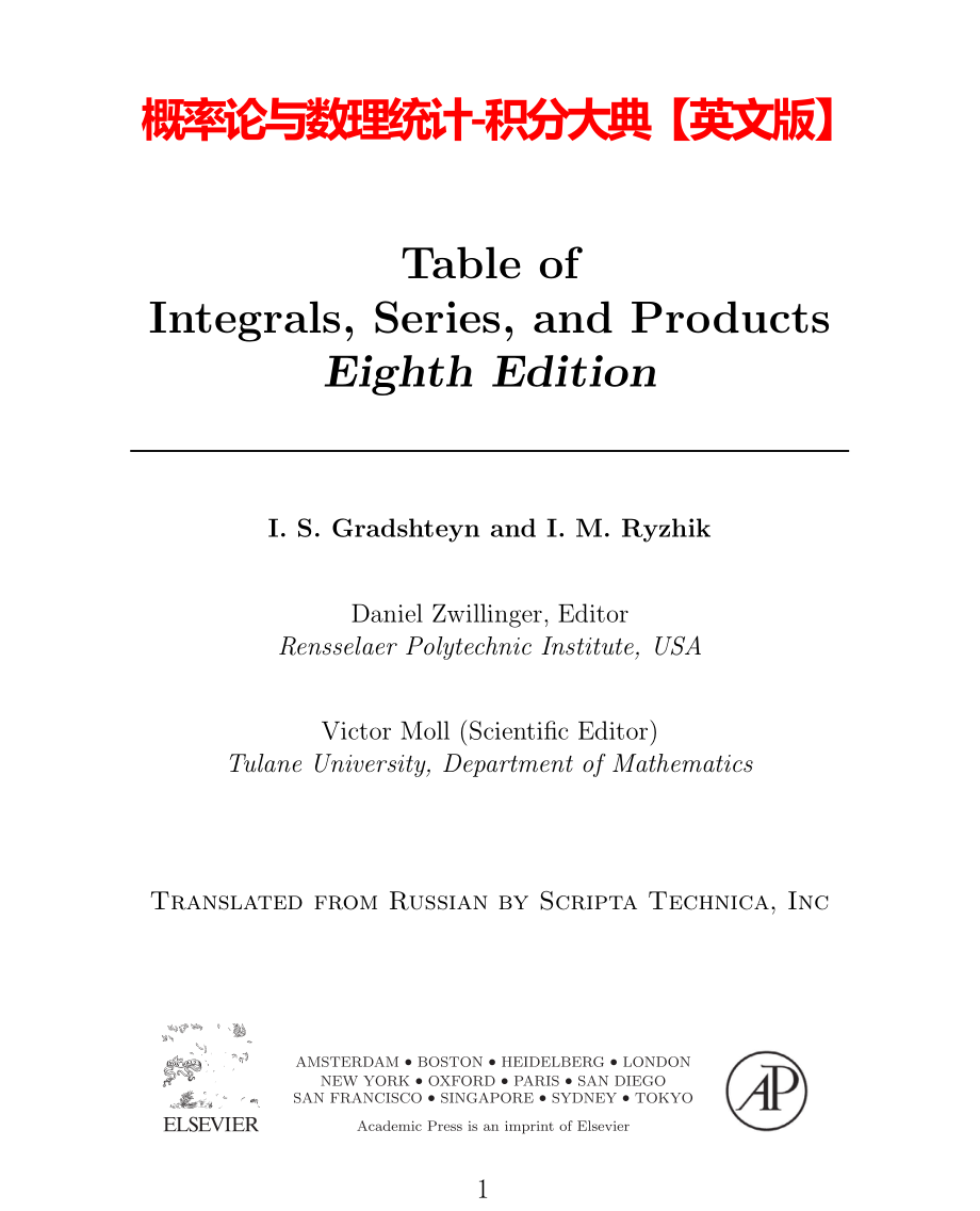 高等数学《概率论与数理统计》积分大典英文版.pdf_第1页