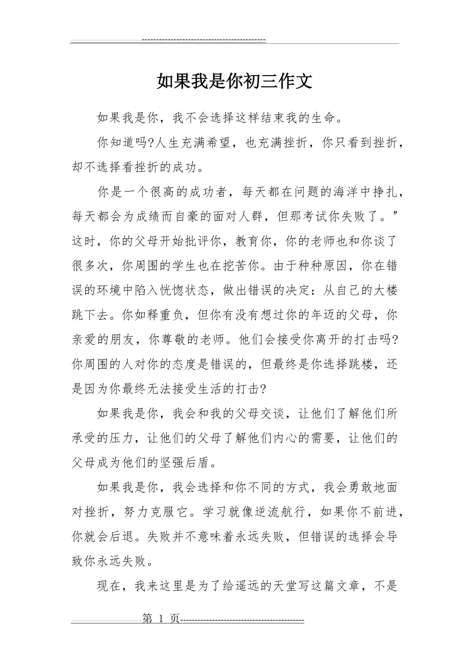 如果我是你初三作文(14页).doc_第1页