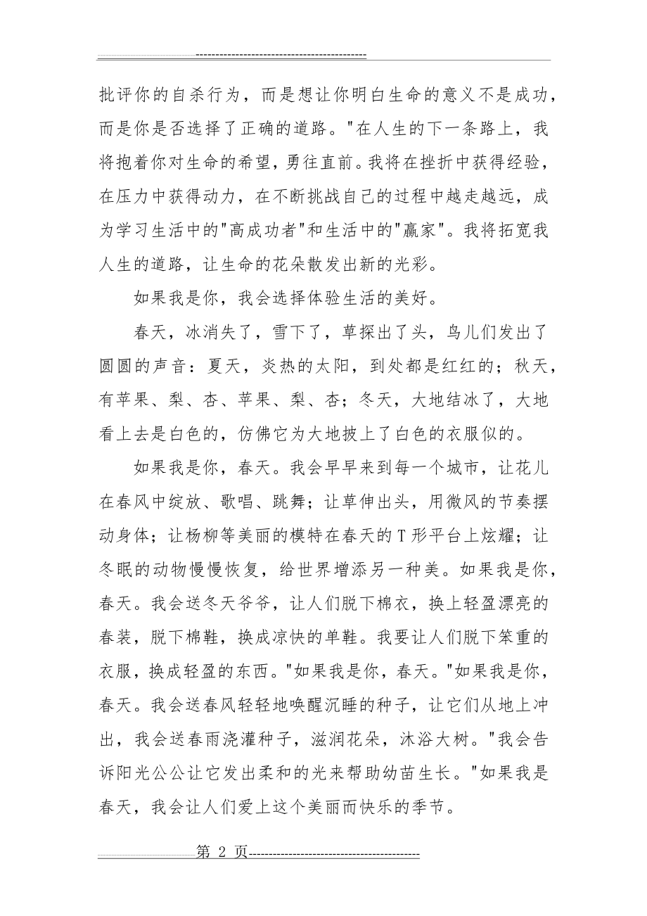 如果我是你初三作文(14页).doc_第2页