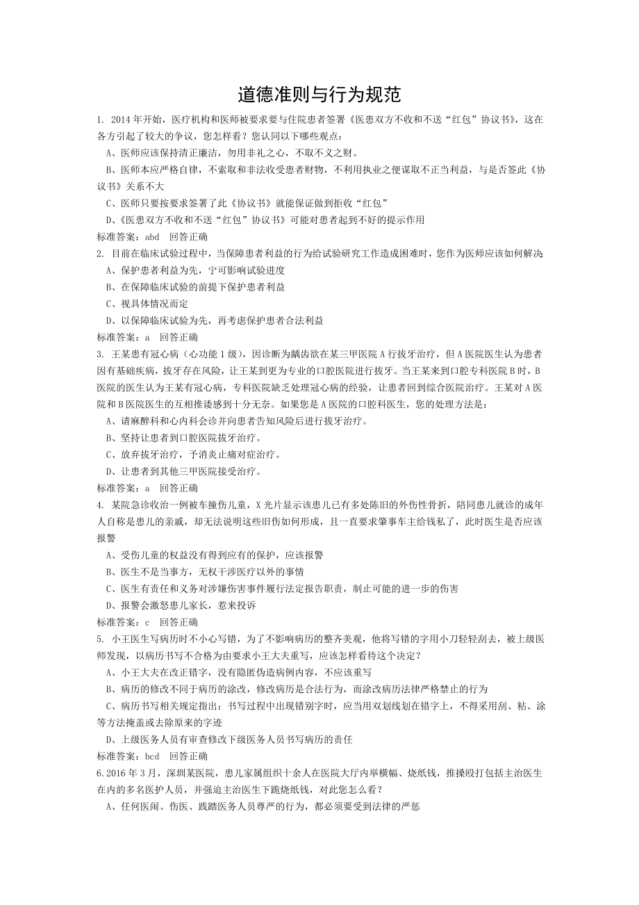 医师定期考核人文医学试题库.doc_第1页