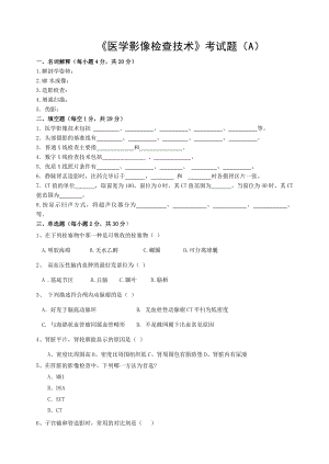 医学影像检查技术学试题A卷.doc