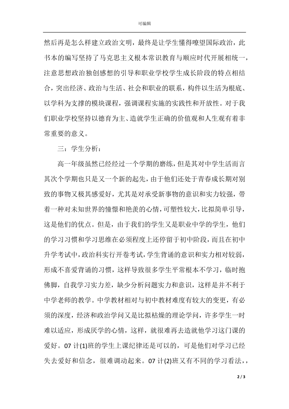 2021年高中政治教师工作计划范文800字.docx_第2页