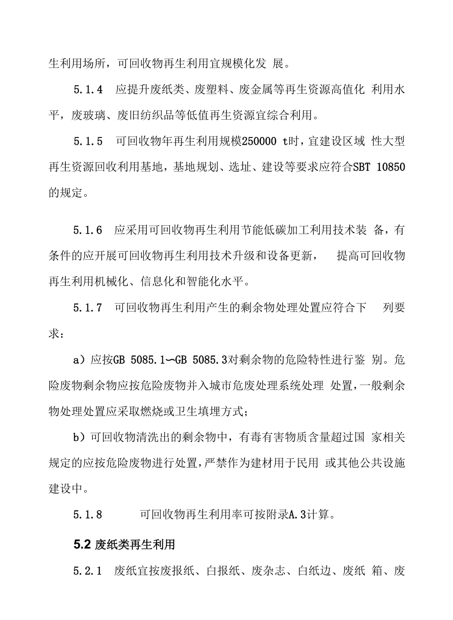 生活垃圾回收利用技术要求要点.docx_第2页