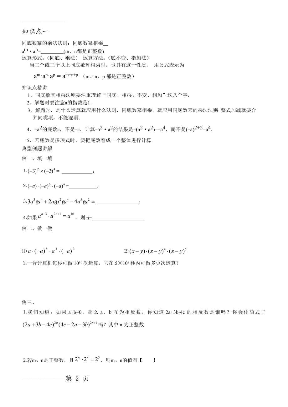 同底数幂的乘法、幂的乘方和积的乘方、同底数幂的除法(10页).doc_第2页