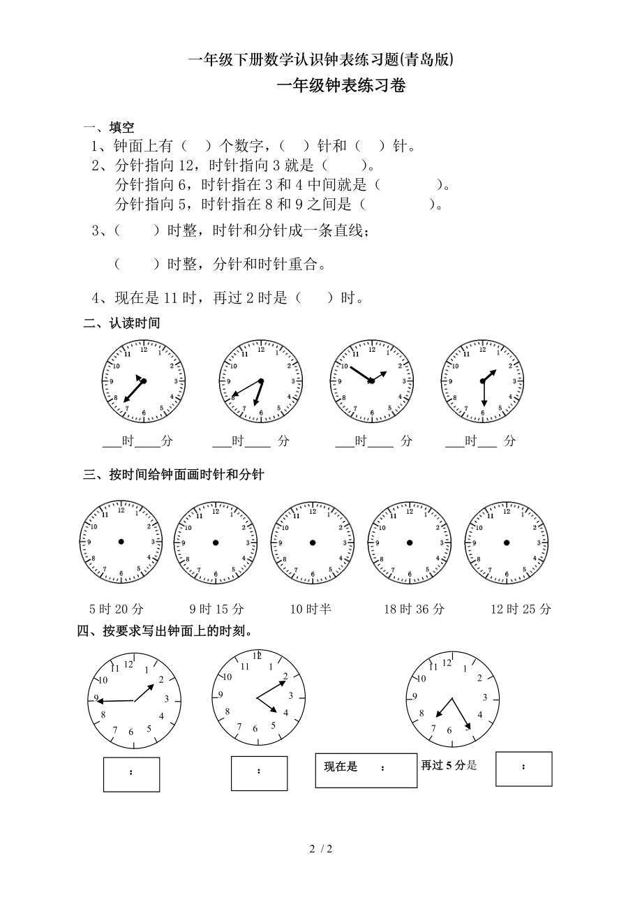 一年级下册数学认识钟表练习题青岛版.doc_第2页