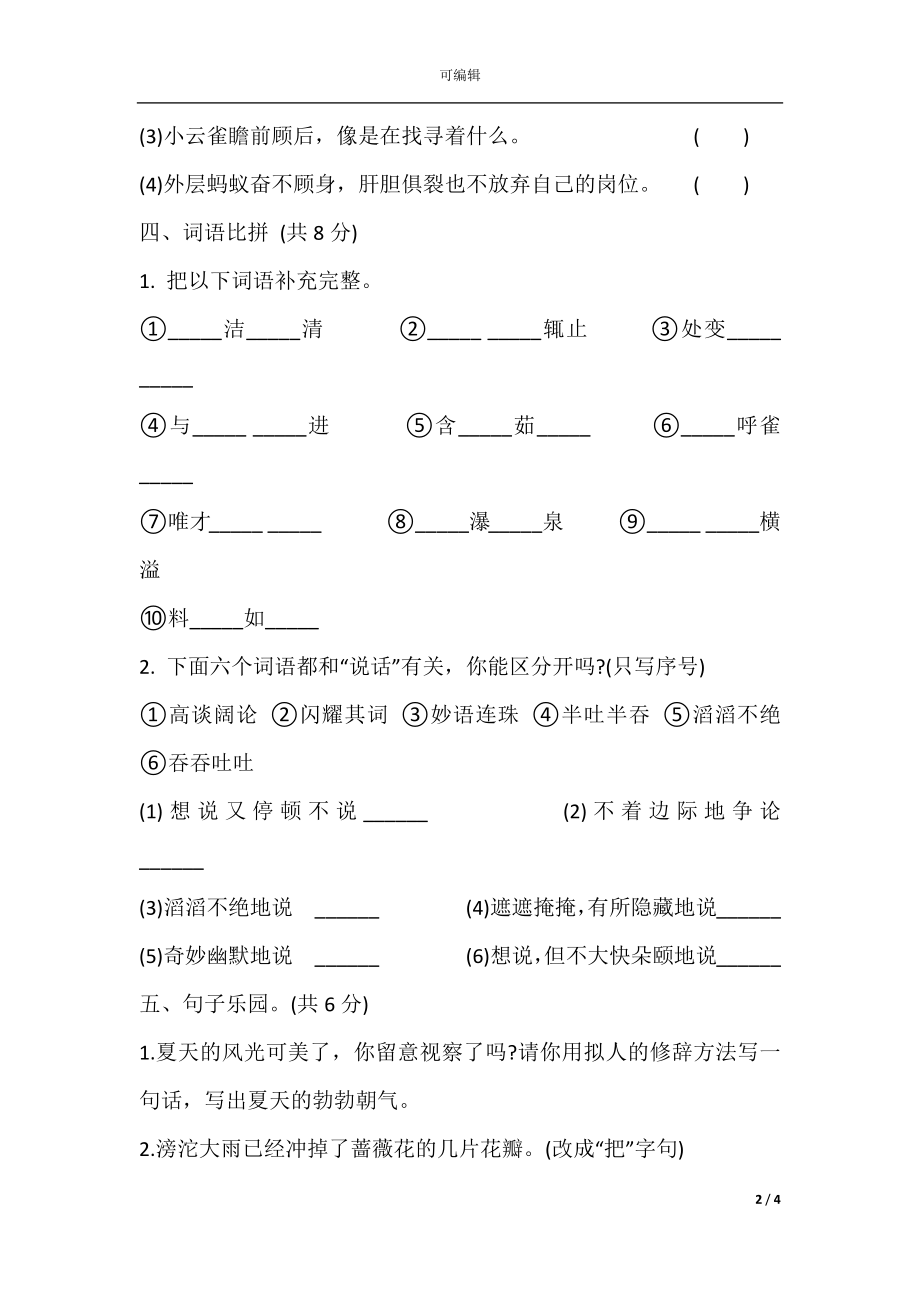 2021年四年级语文下册期末测试题(含答案).docx_第2页