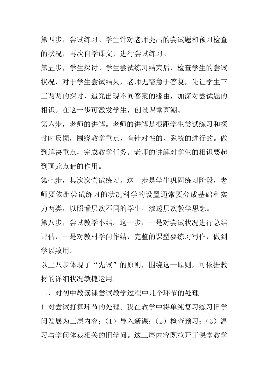 初中语文尝试训练模式初探-初中语文作文教学初探.docx_第2页