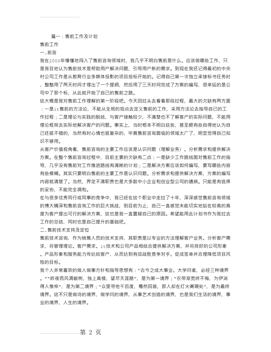 售前工作计划25778(6页).doc_第2页