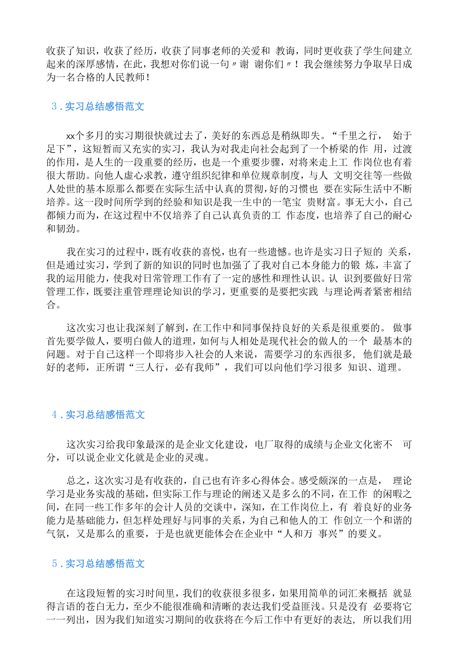 实习总结感悟范文【5篇】.docx_第2页