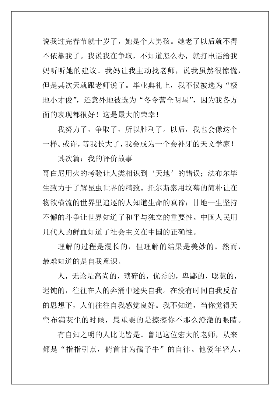 2022-2023年我的评价故事最新随笔.docx_第2页