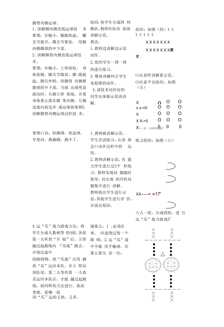 水平四（初中）体育《足球--脚内侧运球》教案.docx_第2页