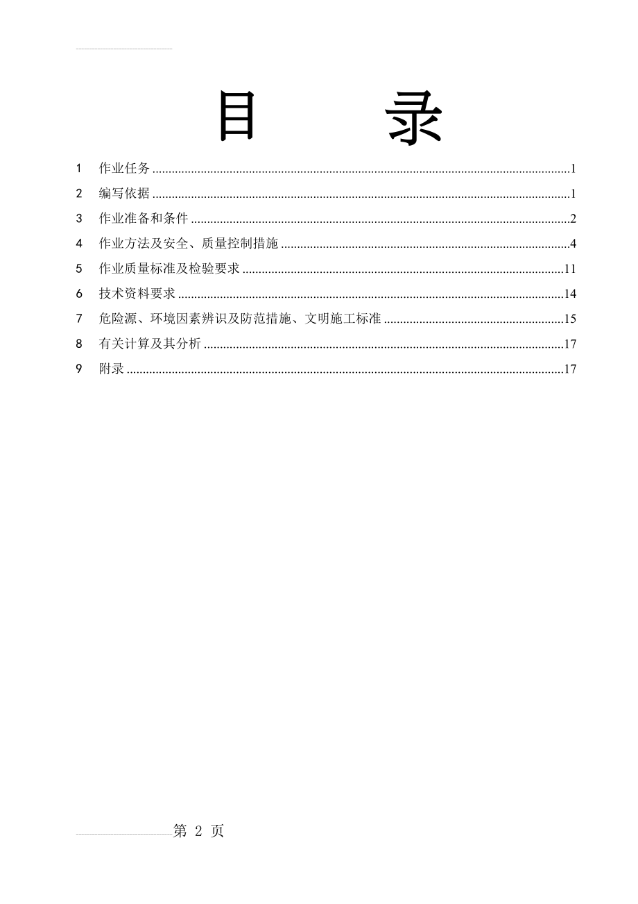 围墙施工方案(18页).doc_第2页