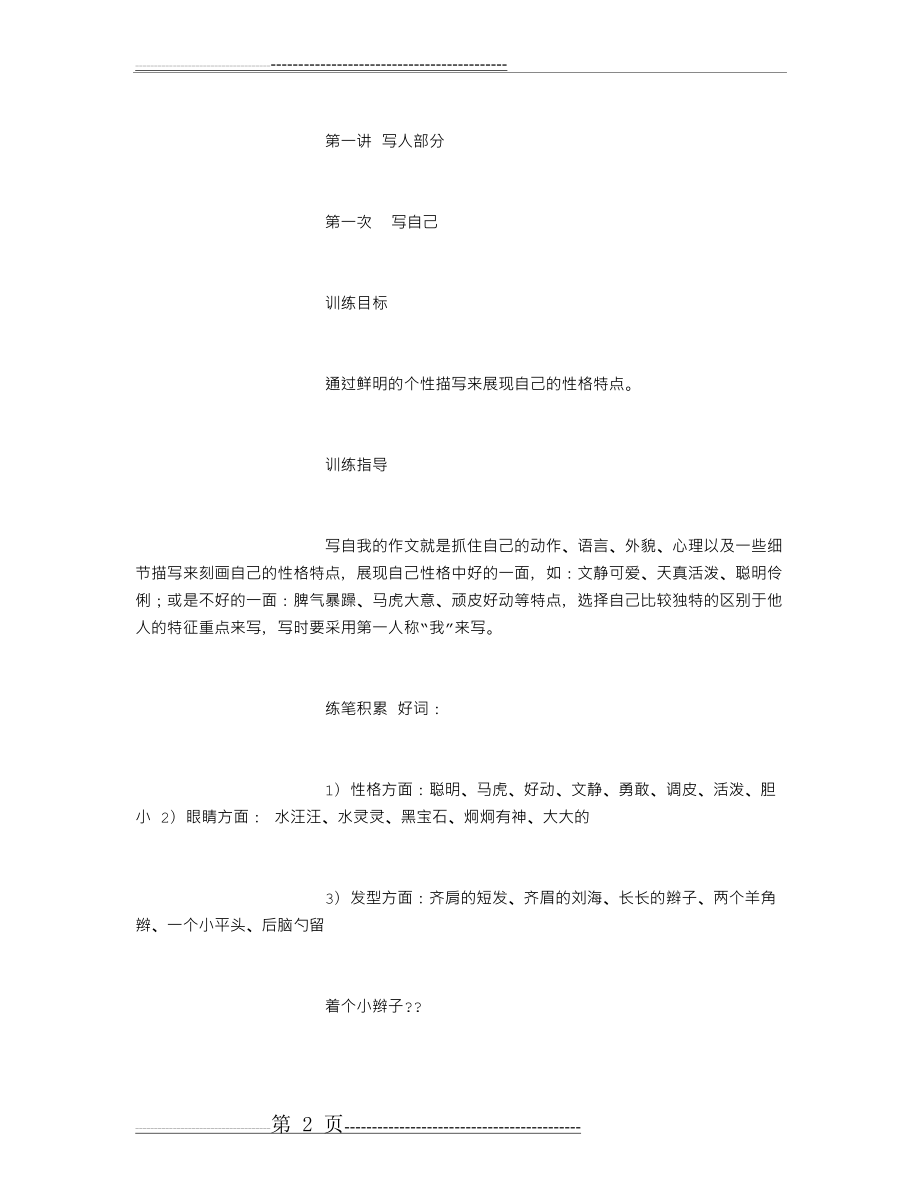 小学三年级作文培训资料练习(70页).doc_第2页