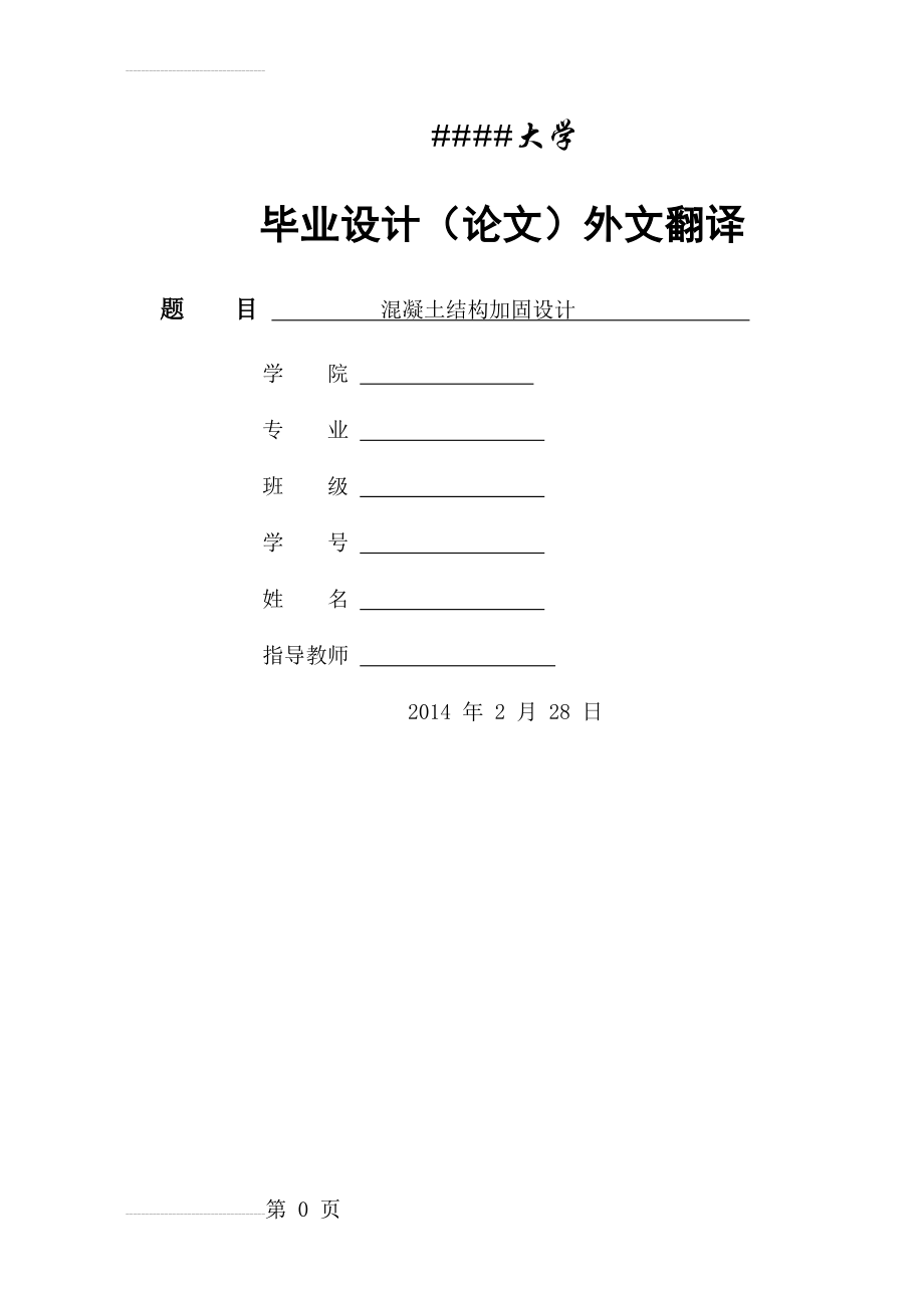 土木工程外文翻译(14页).doc_第2页