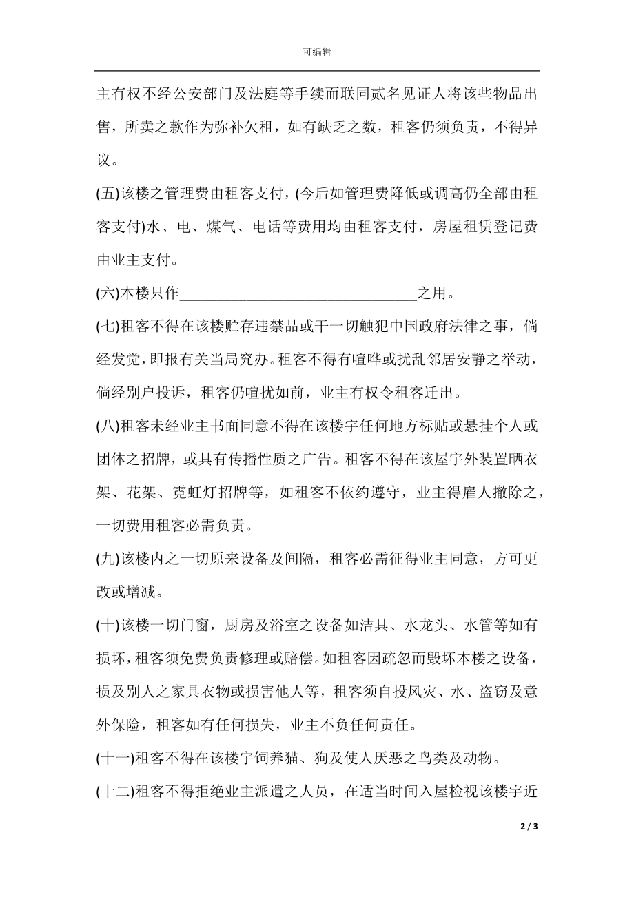 商品房出租合同书通用范文.docx_第2页