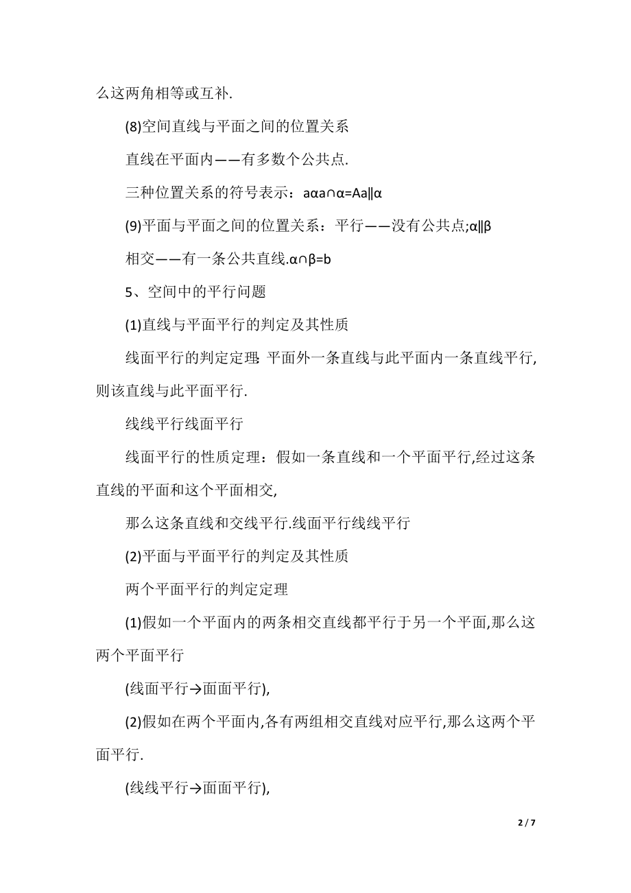 高一数学必修2知识总结2021.docx_第2页