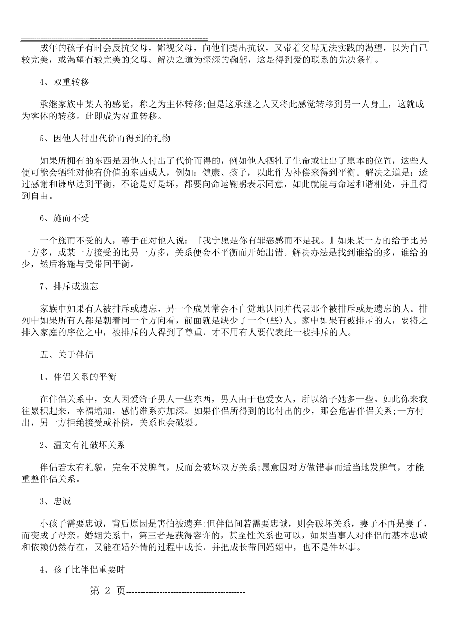 家庭系统排列基础知识(14页).doc_第2页