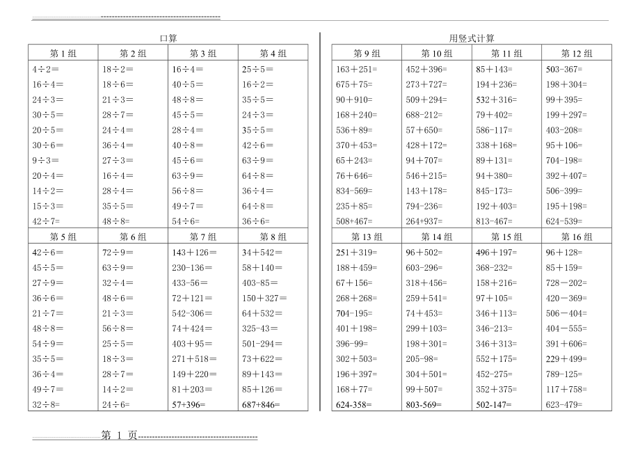 小学数学二年级下册竖式计算题整理与复习(4页).doc_第1页