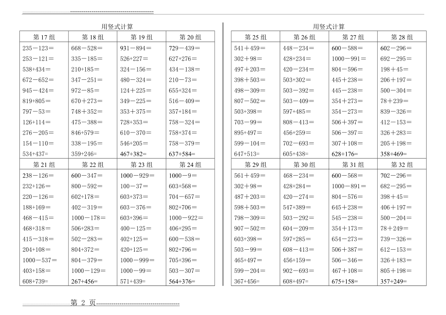 小学数学二年级下册竖式计算题整理与复习(4页).doc_第2页