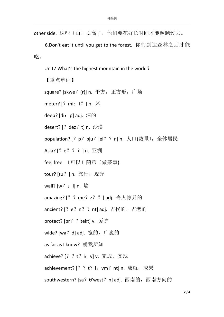 人教版｜八年级下册重点单词、短语和句型(9).docx_第2页