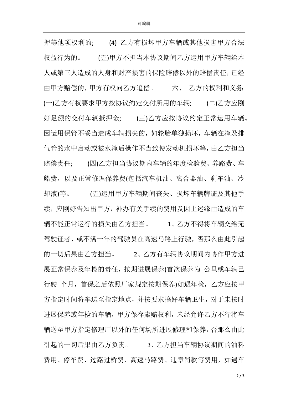 公司向个人租车合同样本.docx_第2页