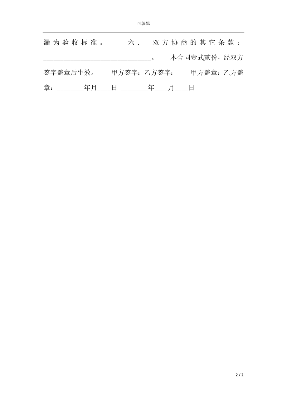 实用版建筑工程施工合同样本.docx_第2页