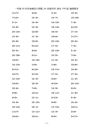 一年级20以内加减法口算题A4直接打印每页100道编排整齐.doc