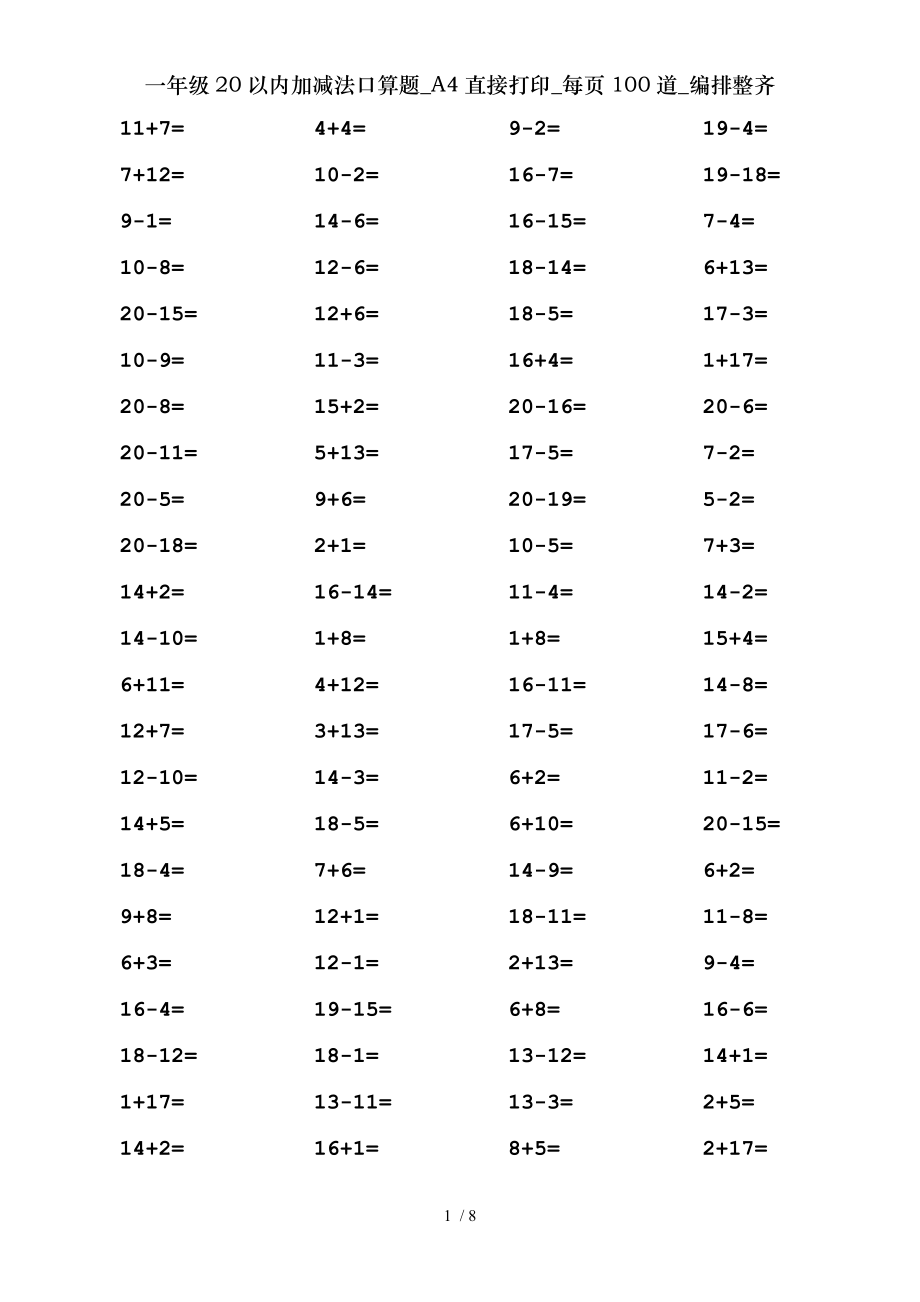 一年级20以内加减法口算题A4直接打印每页100道编排整齐.doc_第1页