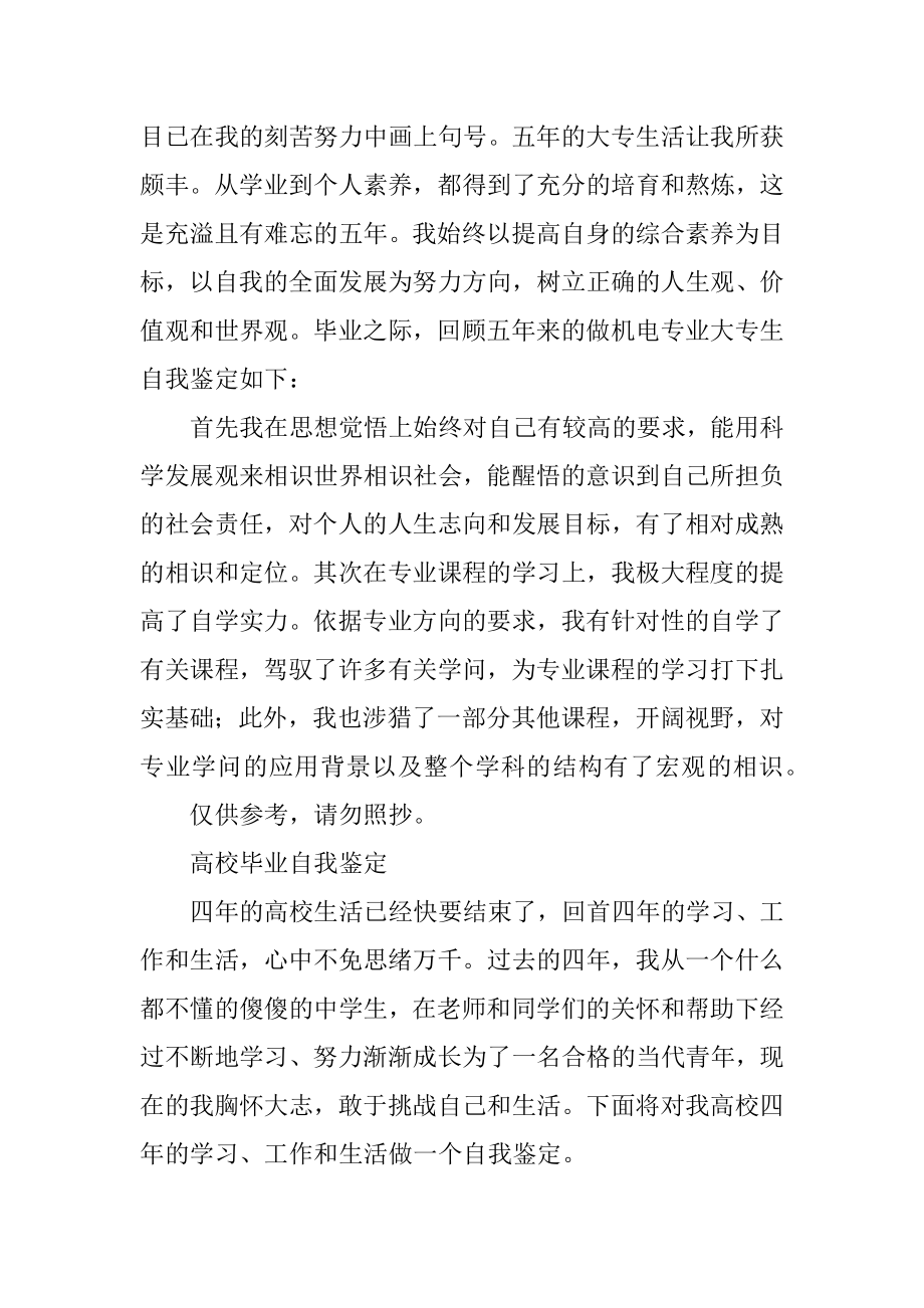 [大学生毕业自我鉴定范文2篇] 大学生毕业登记表自我鉴定范文.docx_第2页